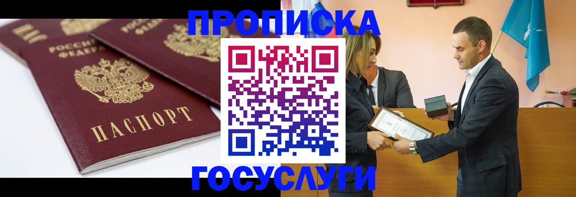 прописка ребенка в Уяре