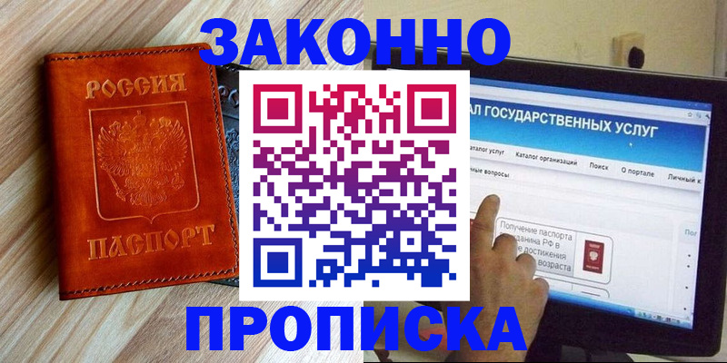 прописка гарантия в Уяре