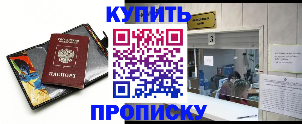 прописка ребенка в Уяре