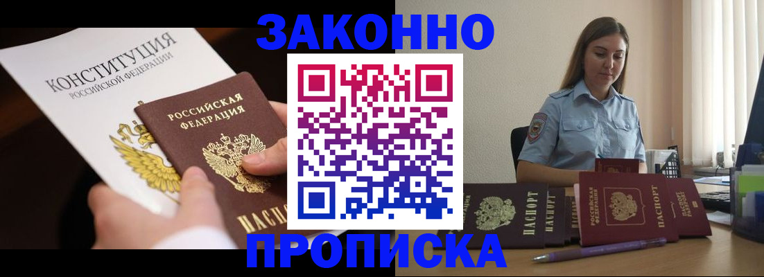 прописка от собственника в Уяре