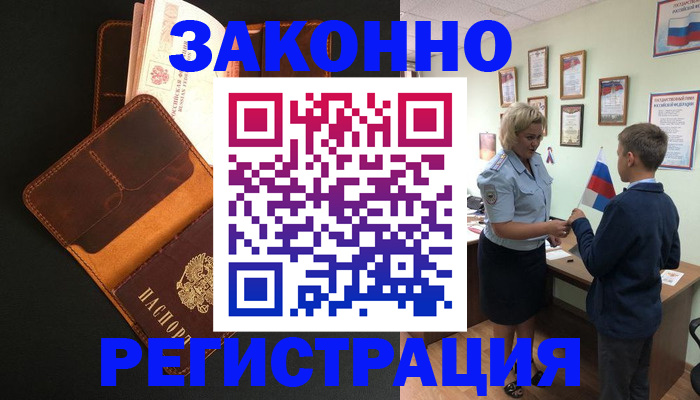 прописка для кредита в Уяре