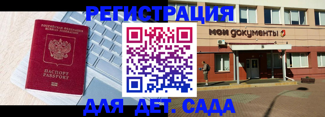 регистрация для дет. сада в Уяре