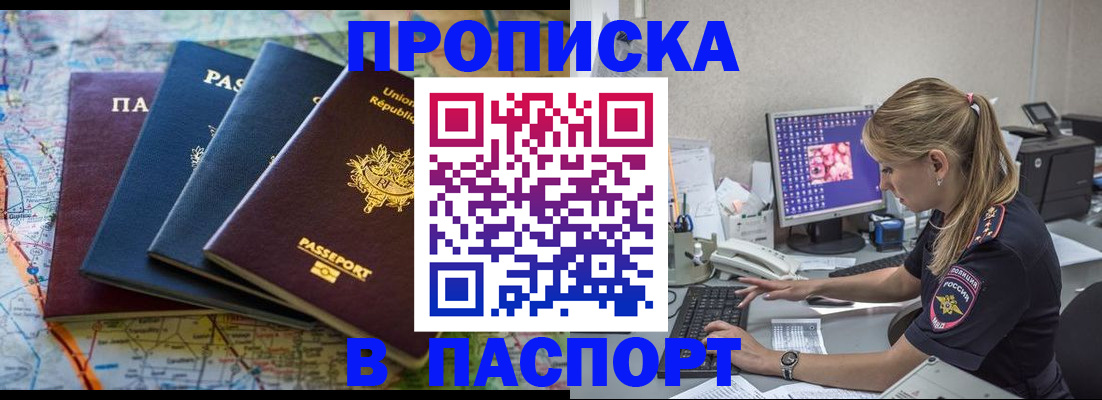 прописка в квартире в Уяре