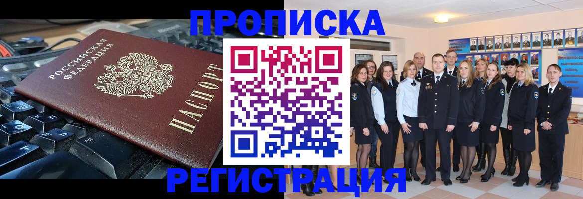 временная регистрация для всех в Уяре